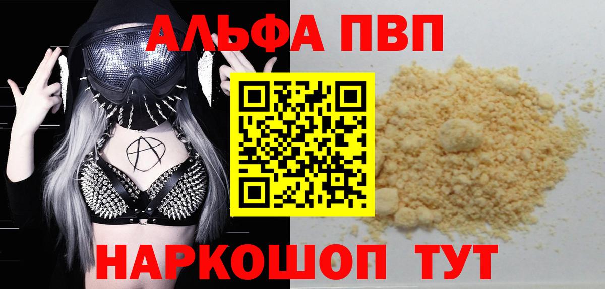 Alfa_PVP крисы CK Ачинск