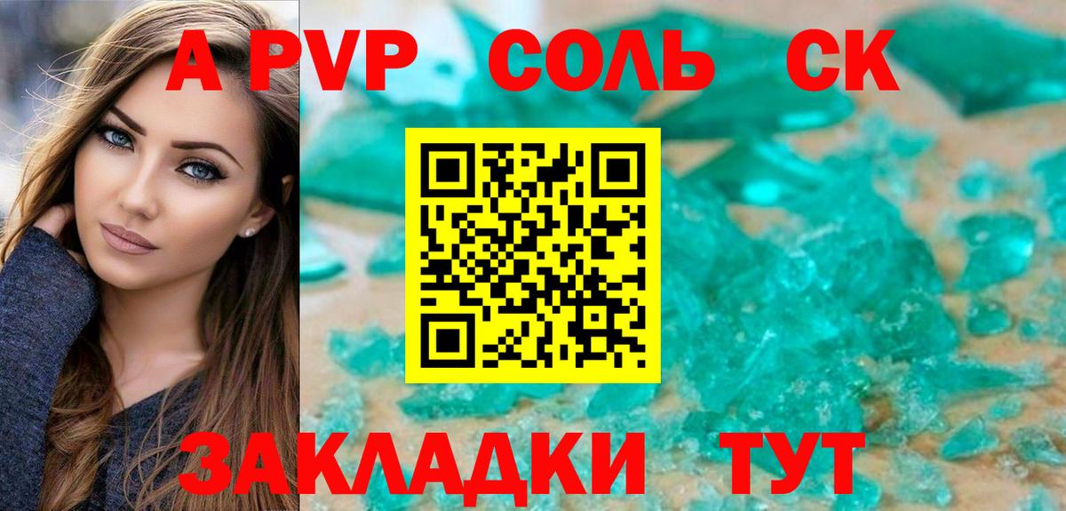Ачинск  Alpha PVP СК  Alpha-PVP VHQ  Alfa_PVP мука  Вход с VPN 