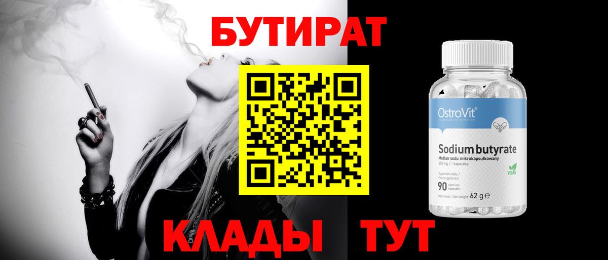 Ачинск  БУТИРАТ оксибутират  Вход с VPN 