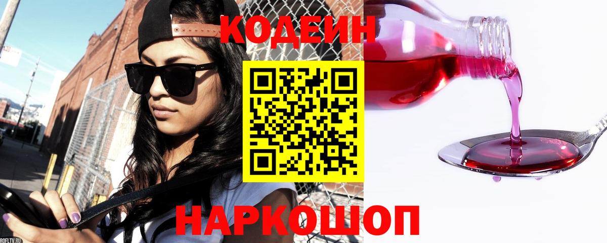Codein напиток Lean (лин)  Codein напиток Lean (лин)  Вход с VPN  Ачинск 