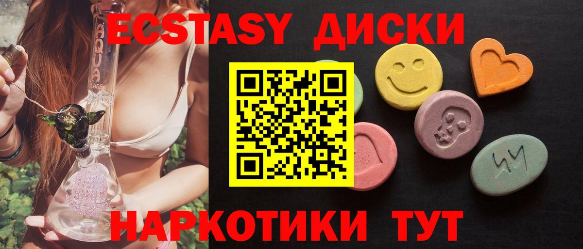 Ecstasy  Вход с VPN  Ачинск  Ecstasy 99%  Экстази 280мг 