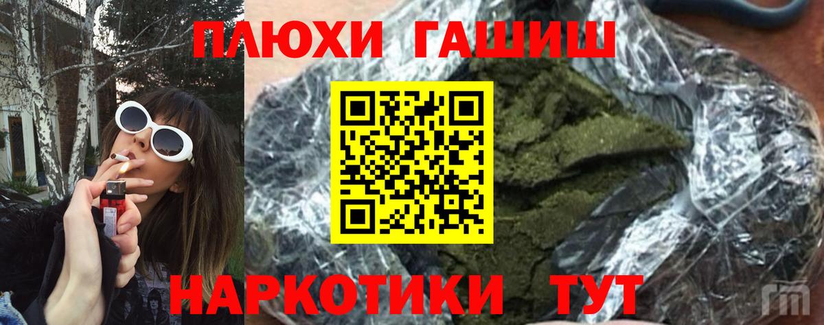 ГАШ Cannabis  ГАШ  закладки  Вход с VPN  ГАШ hashish  Ачинск 