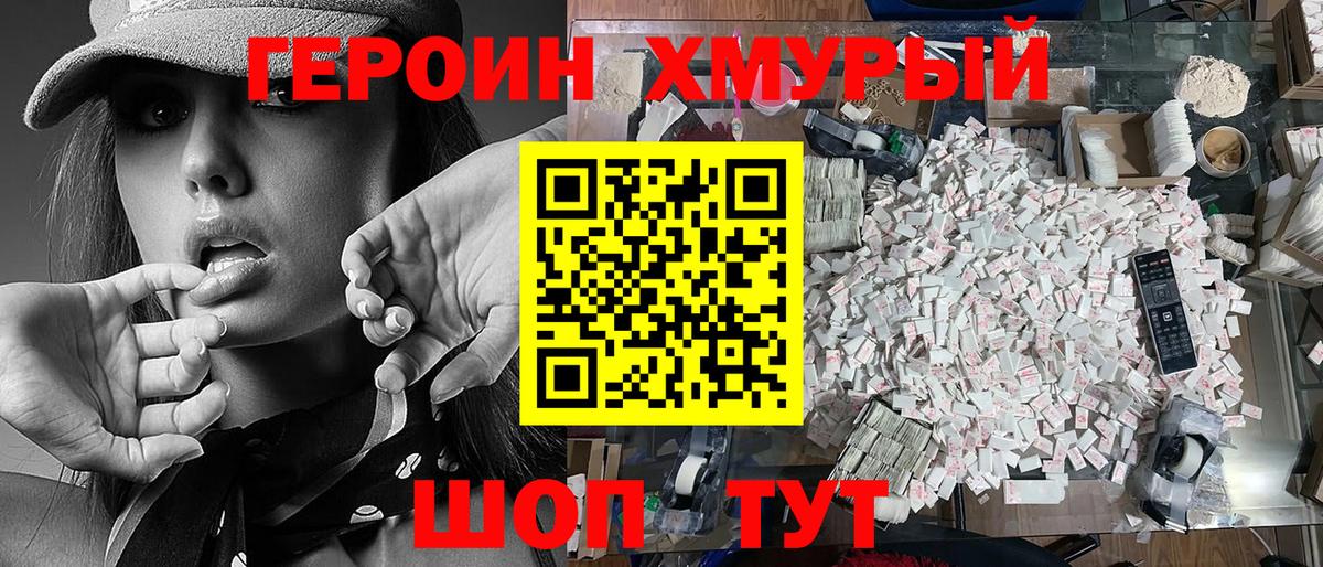 ГЕРОИН VHQ  ГЕРОИН  Ачинск  Вход с VPN 