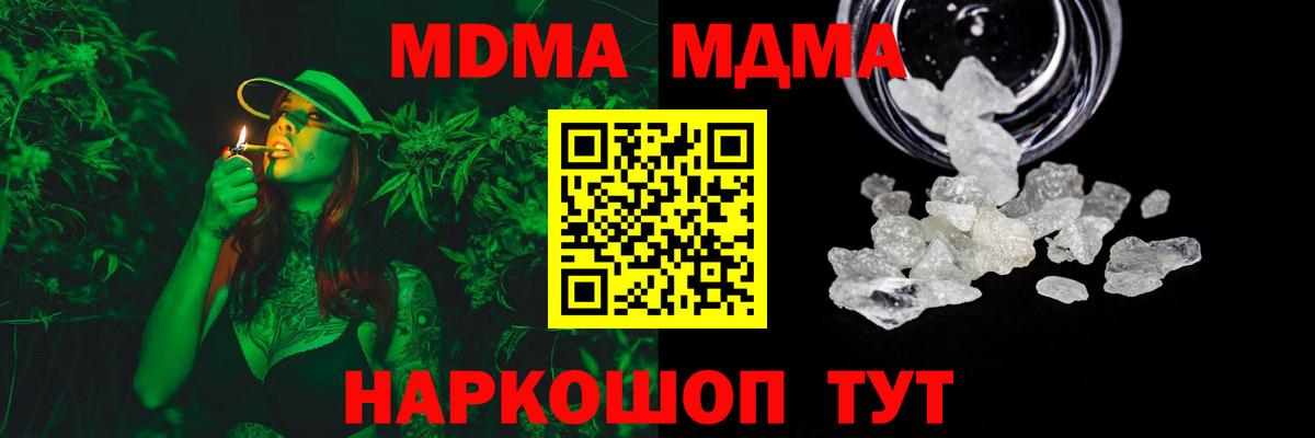 МДМА Molly  MDMA VHQ  МДМА  Вход с VPN  Ачинск 
