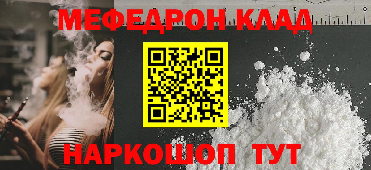 Меф  МЯУ-МЯУ mephedrone  Ачинск  Вход с VPN  Мефедрон mephedrone 
