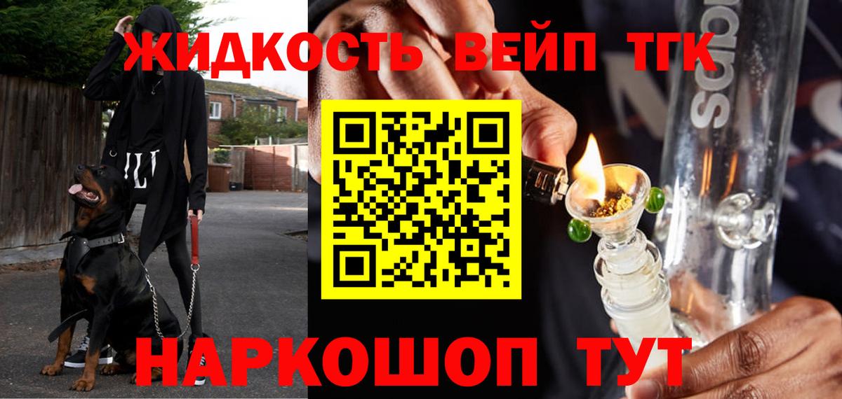 ТГК вейп Ачинск